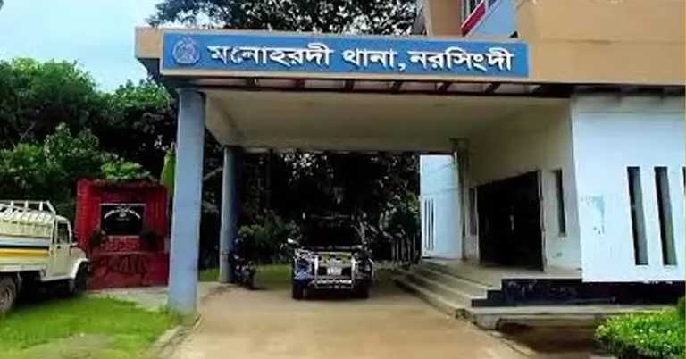নরসিংদীর মনোহরদী থানা